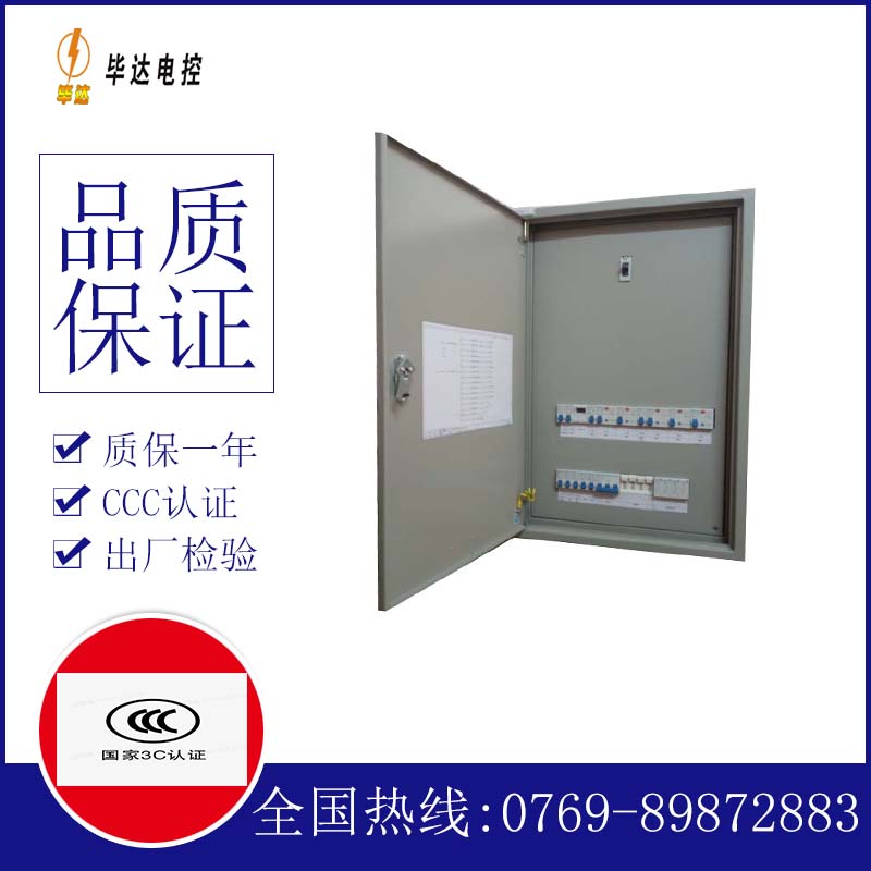 镇远照明控制箱